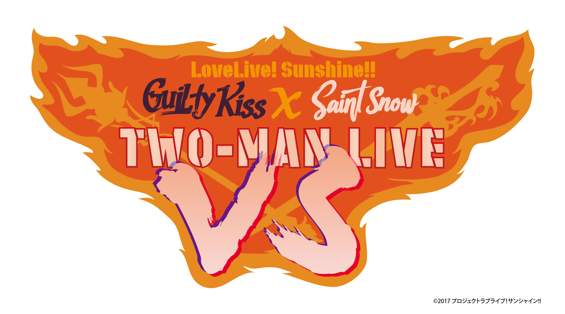ラブライブ︕サンシャイン!! Guilty Kiss × Saint Snow TWO-MAN LIVE
